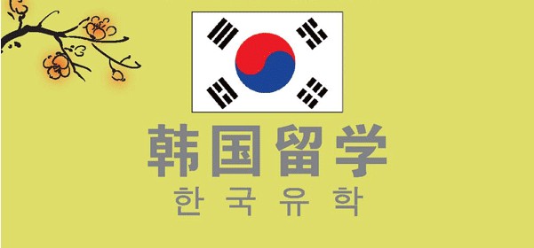 韩国读研优势和申请详解